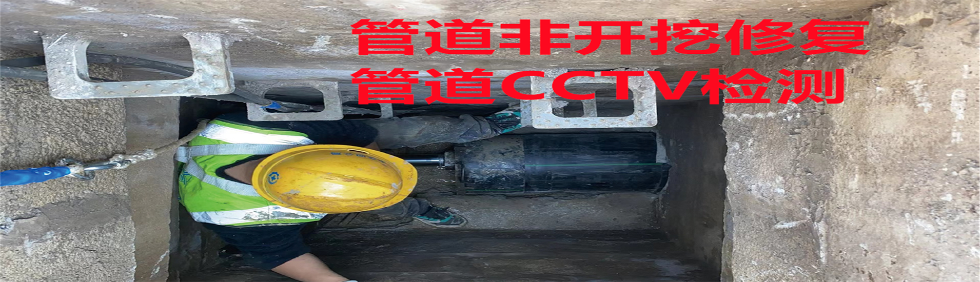 管道修复公司