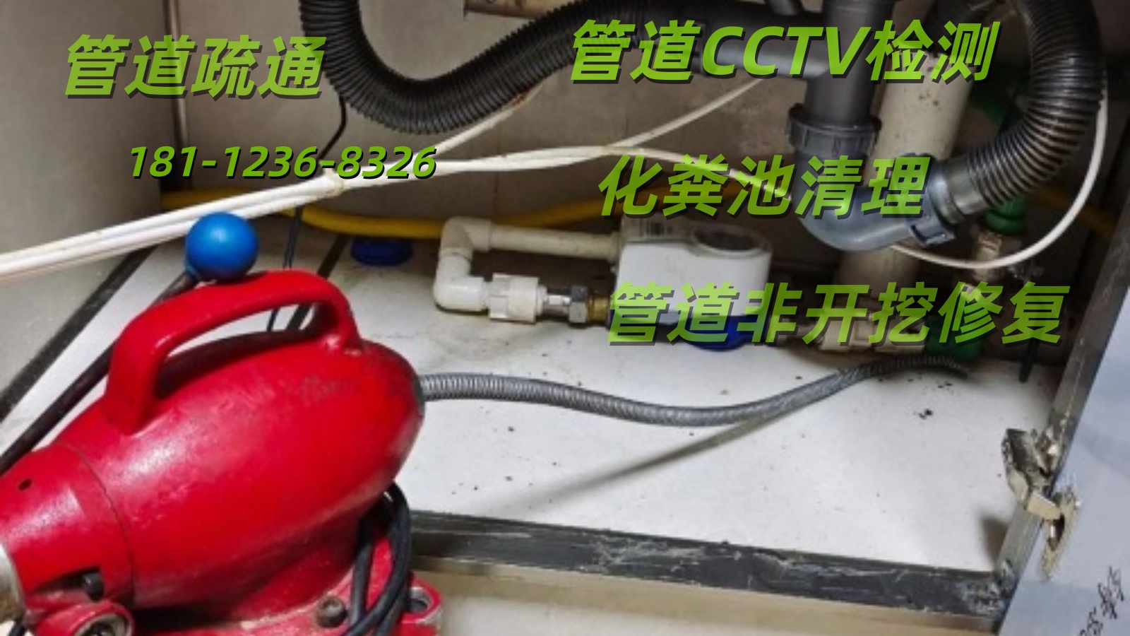 无锡滨湖区卫生间下水道疏通哪家好?(图1) 9a4f45289180090fe2b24a8fe0705294.jpeg