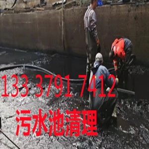 无锡污水池清理业务