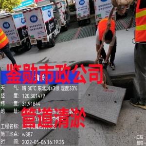 无锡小区管道清淤服务公司电话