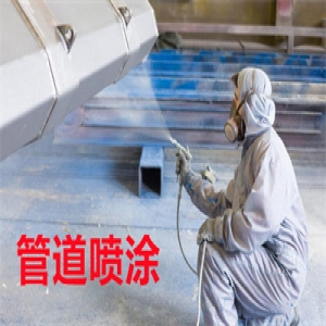 铸铁管道防腐喷涂价格