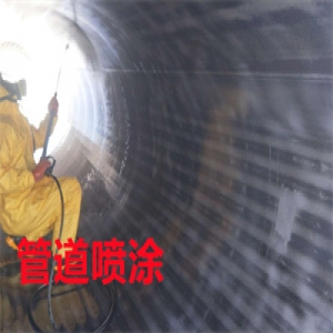 管道内部喷涂施工工艺