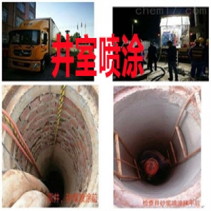 雨污水检查井渗漏喷涂公司