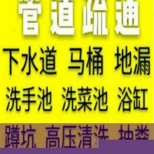无锡管道疏通电话号码多少(无锡专业疏通各种管道)