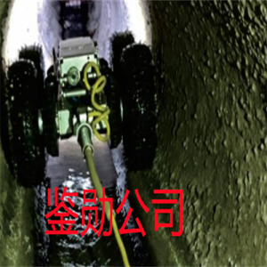 <strong>无锡检测排水管道时会用哪些高科技设备</strong>