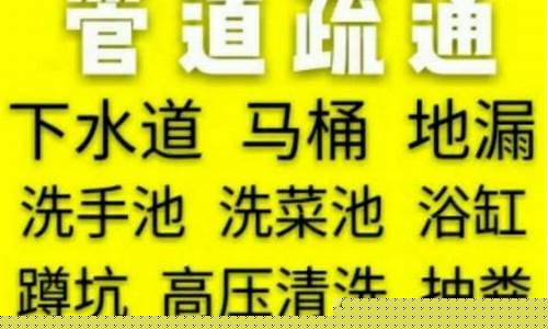 无锡疏通管道电话号码(无锡附近管道疏通电话多少)(图1)