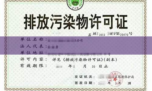 无锡市排污许可证办理流程(企业排污许可证办理流程)(图1)
