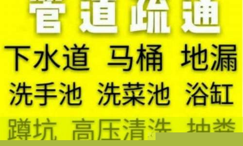无锡疏通管道电话号码(无锡附近管道疏通)(图1) 无锡疏通管道电话号码(无锡附近管道疏通)(图1)