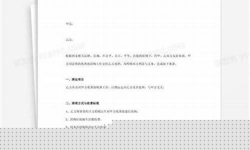 化粪池清洗合同(化粪池清洗合同怎么写)(图1)