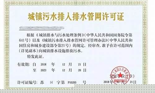 无锡惠山企业排水证代办(无锡惠山企业排水证代办多少钱)(图1)