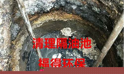 无锡新区专家清理隔油池(苏州隔油池清理)(图1)